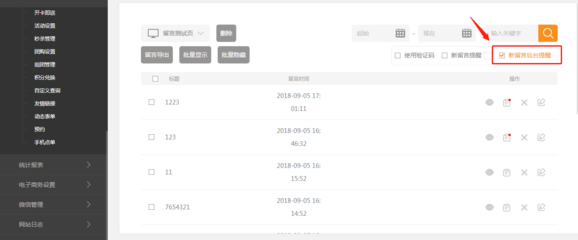 后台留言提示优化，提升用户体验——广州微梦建站更新要点