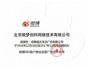 成都盘古互动 社会化营销推广专家，助您玩转微梦营销
