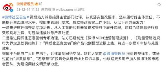 微博积极回应网信办约谈 接受批评，成立专项整改小组